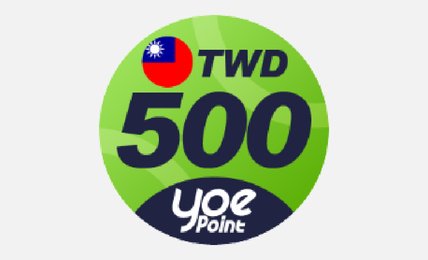 yoe數位點 500點